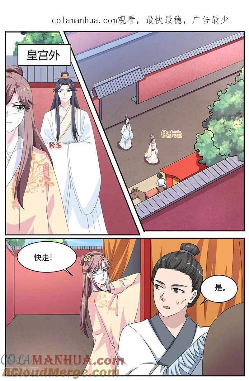 第34话镇南候的打算-凤唳江山-彩笺文化（第1张）