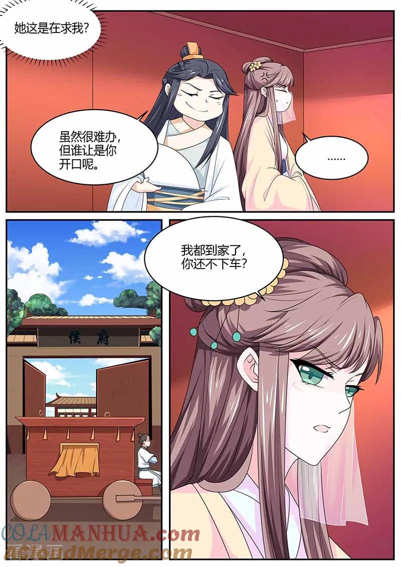 第34话镇南候的打算-凤唳江山-彩笺文化（第6张）