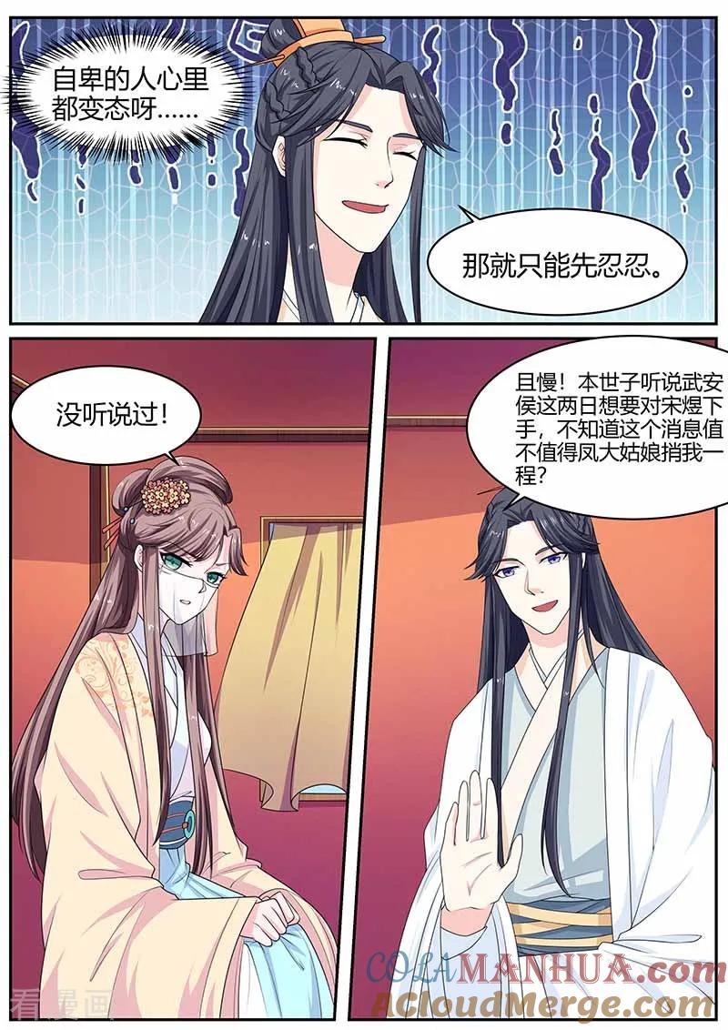 第34话镇南候的打算-凤唳江山-彩笺文化（第3张）
