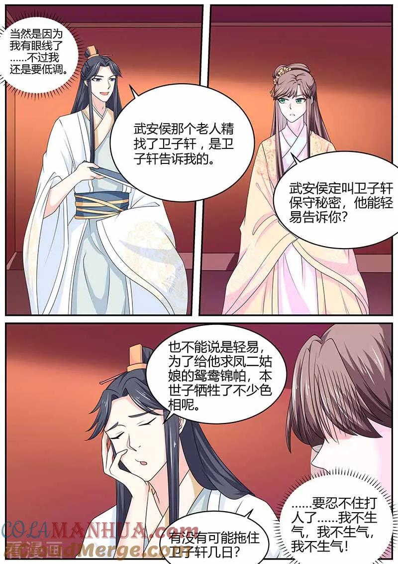 第34话镇南候的打算-凤唳江山-彩笺文化（第5张）