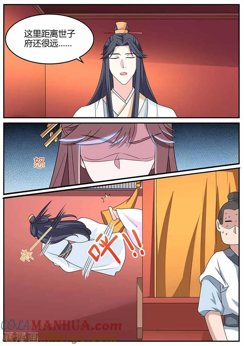 第34话镇南候的打算-凤唳江山-彩笺文化（第7张）