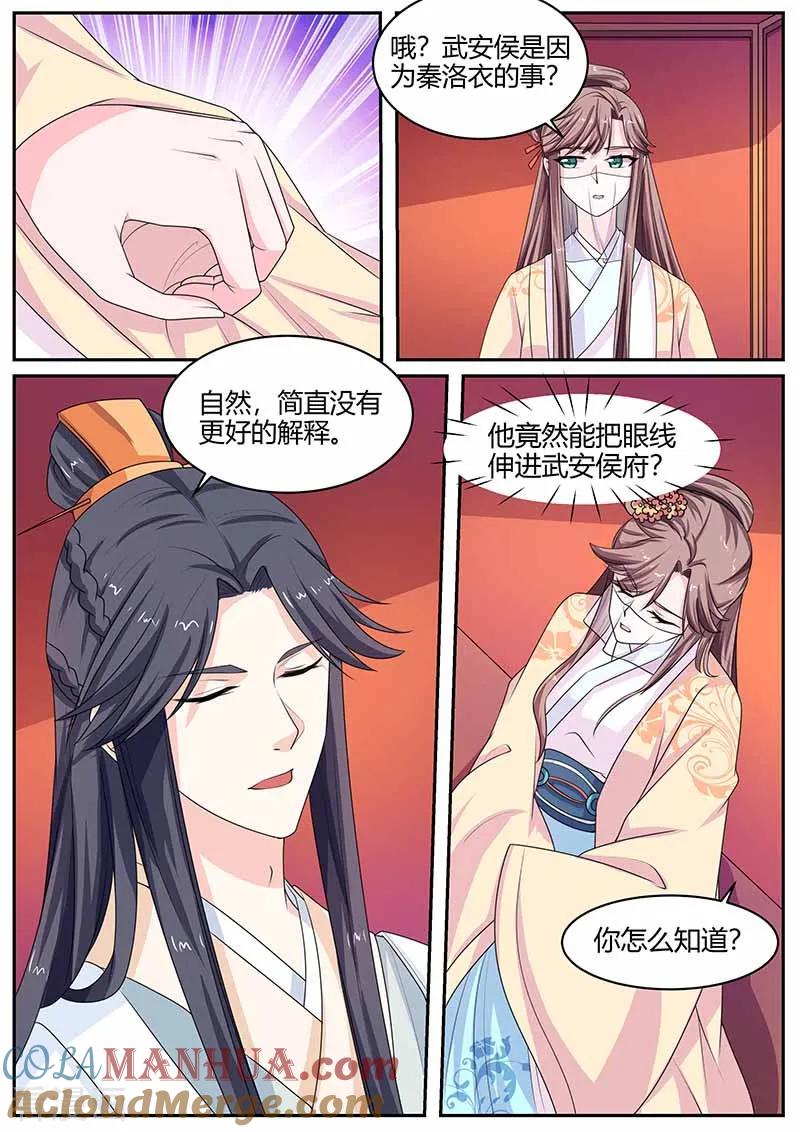 第34话镇南候的打算-凤唳江山-彩笺文化（第4张）