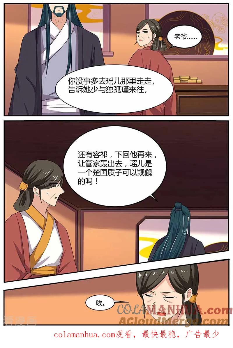 第34话镇南候的打算-凤唳江山-彩笺文化（第12张）