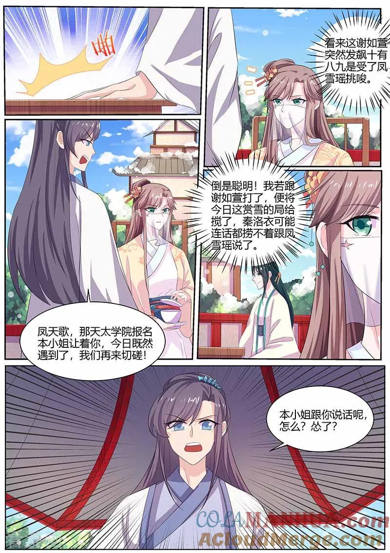 第35话鸿门宴-凤唳江山-彩笺文化（第11张）