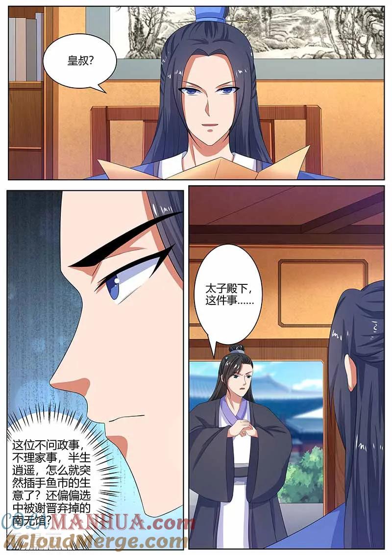第35话鸿门宴-凤唳江山-彩笺文化（第2张）