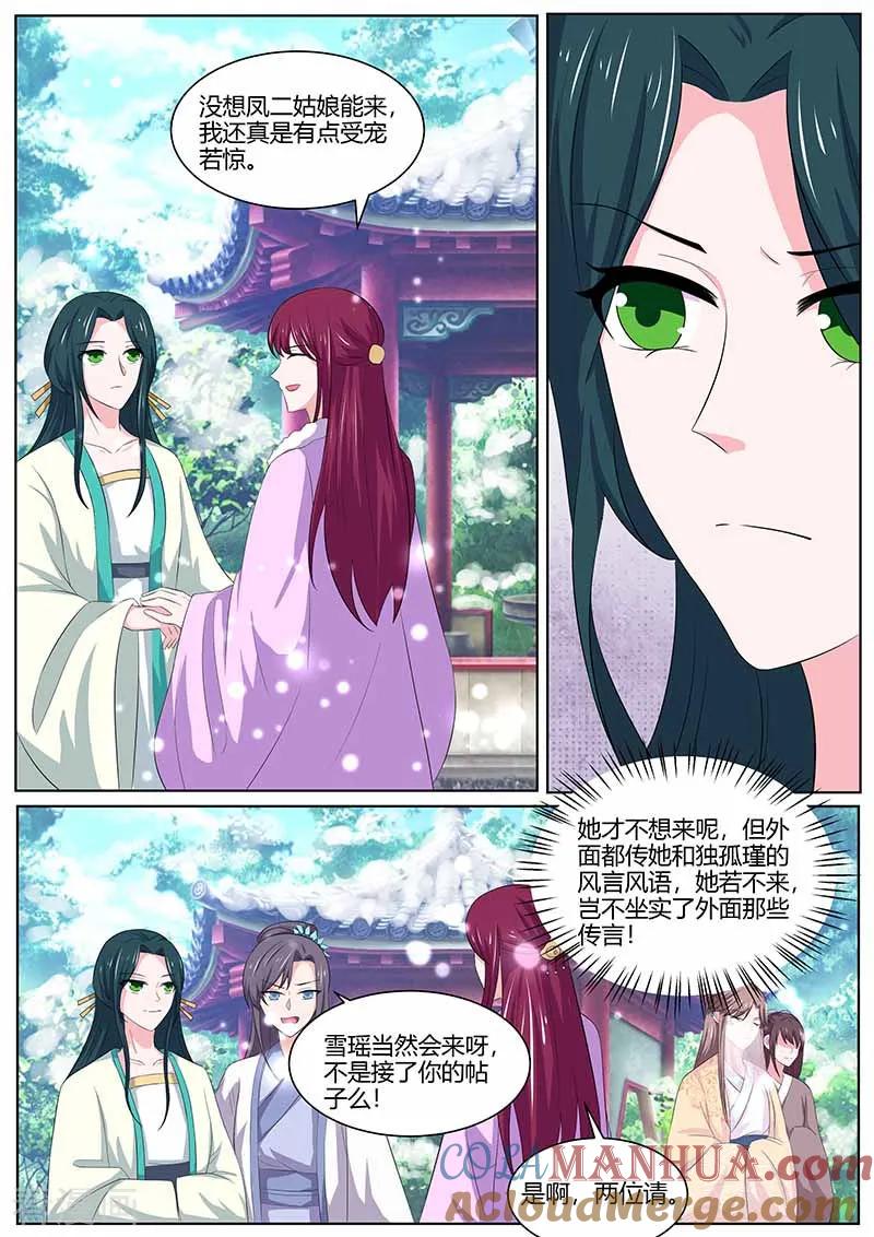 第35话鸿门宴-凤唳江山-彩笺文化（第9张）