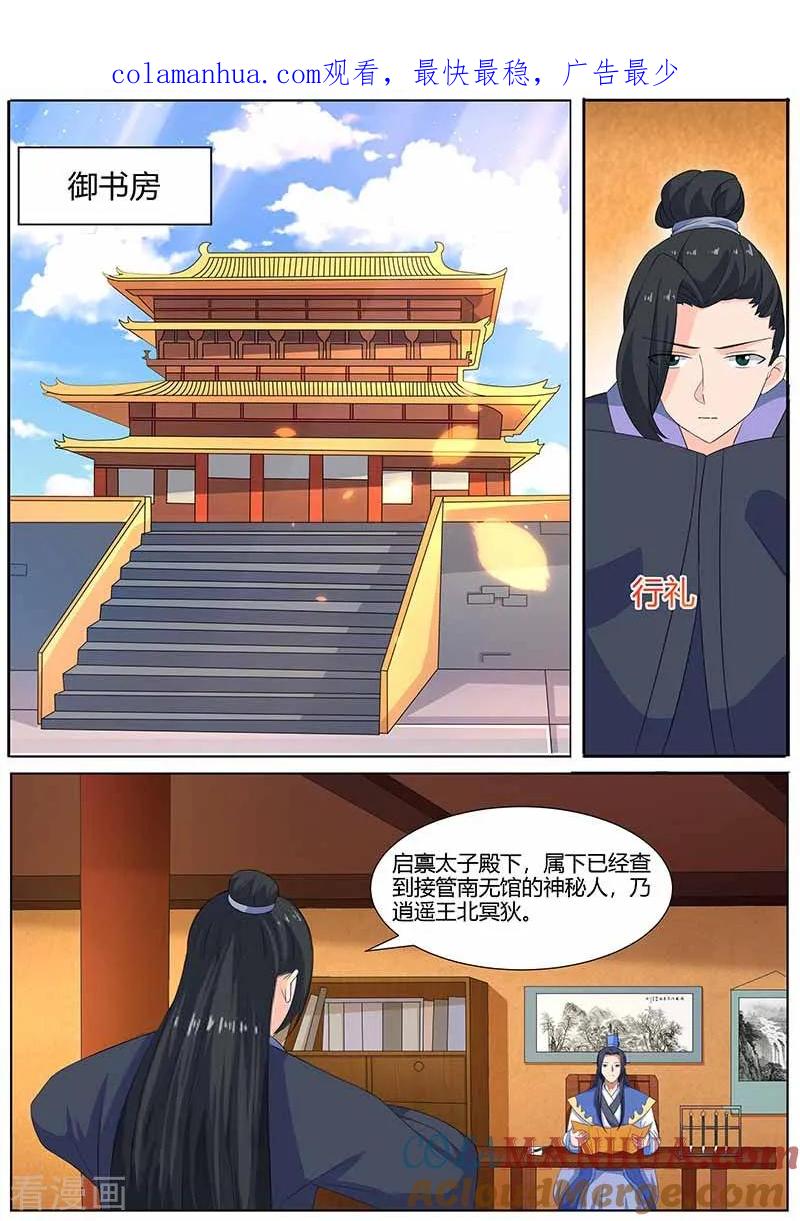 第35话鸿门宴-凤唳江山-彩笺文化（第1张）