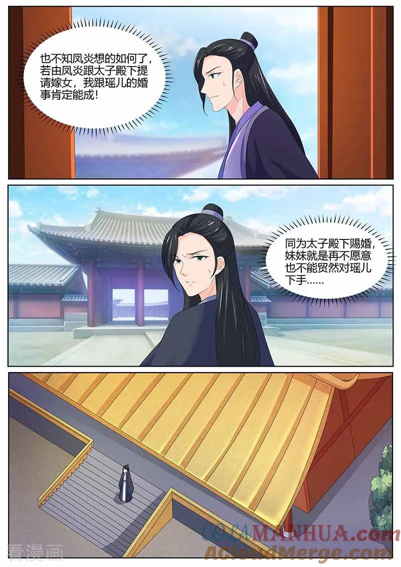 第35话鸿门宴-凤唳江山-彩笺文化（第5张）