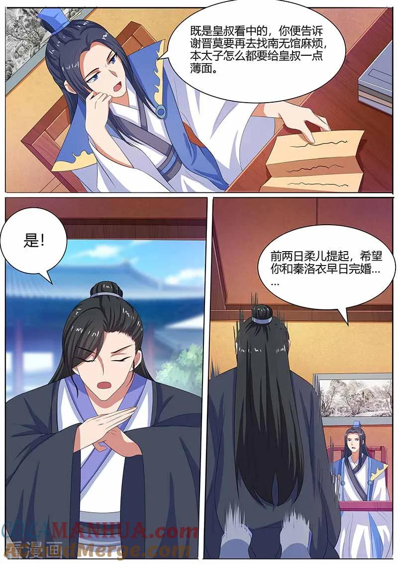 第35话鸿门宴-凤唳江山-彩笺文化（第3张）