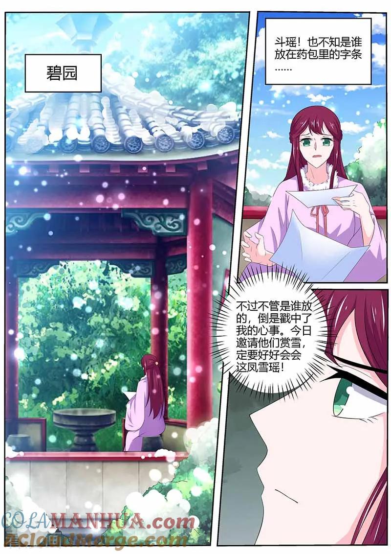 第35话鸿门宴-凤唳江山-彩笺文化（第6张）