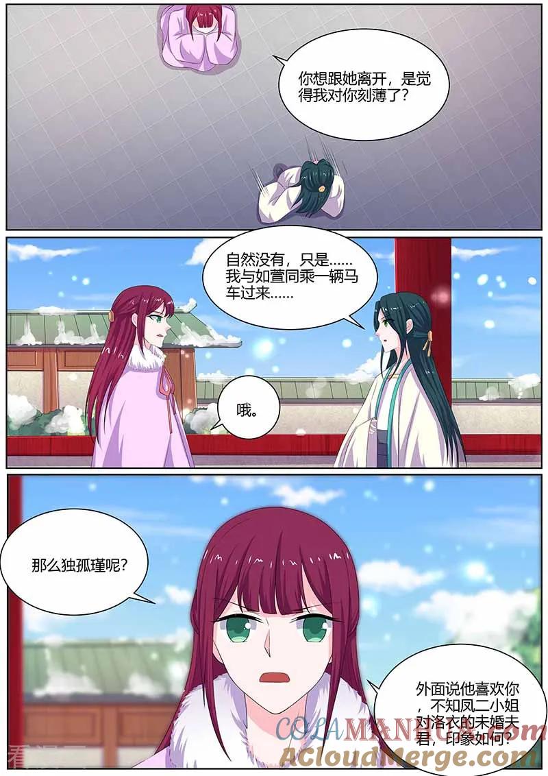 第36话猪队友-凤唳江山-彩笺文化（第9张）
