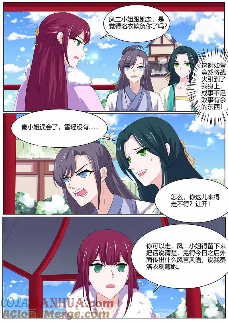 第36话猪队友-凤唳江山-彩笺文化（第5张）