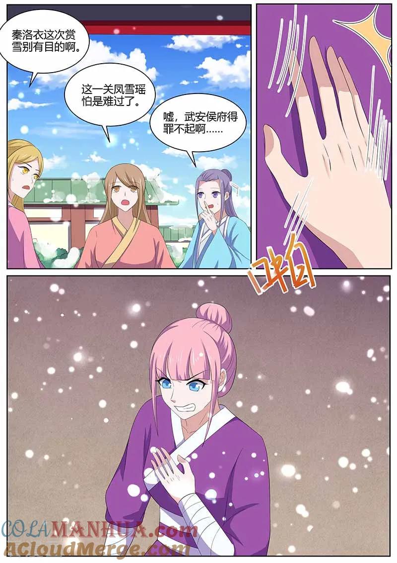 第36话猪队友-凤唳江山-彩笺文化（第10张）