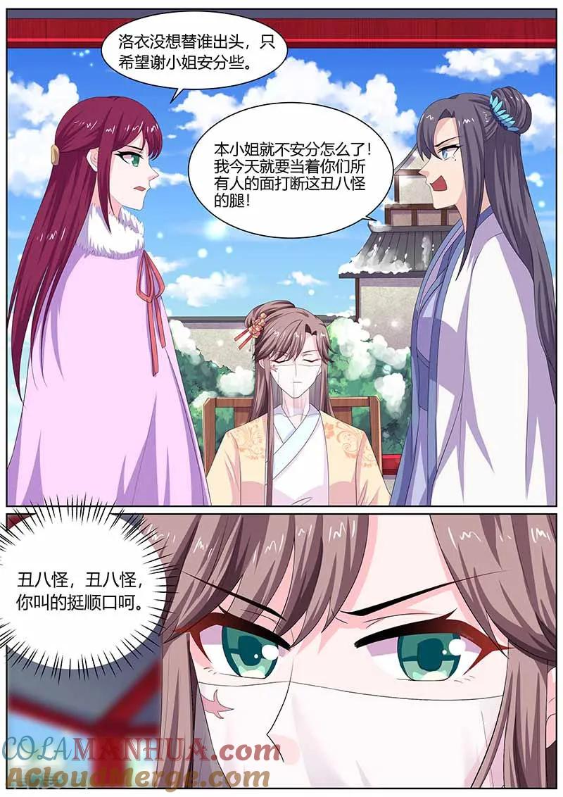 第36话猪队友-凤唳江山-彩笺文化（第2张）