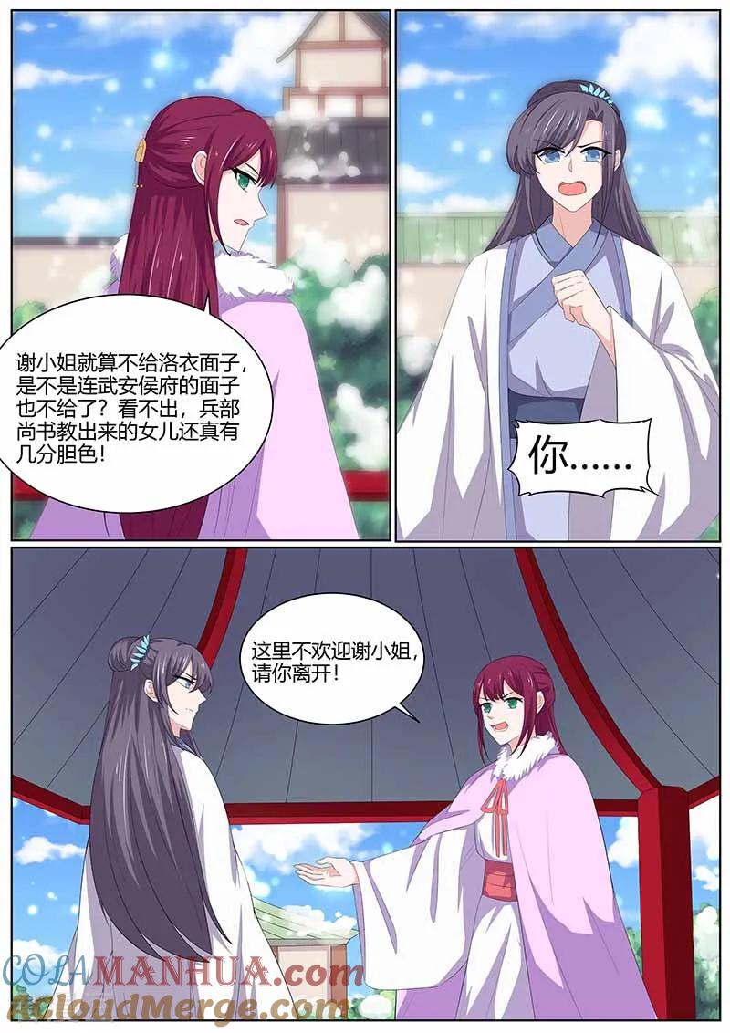 第36话猪队友-凤唳江山-彩笺文化（第3张）