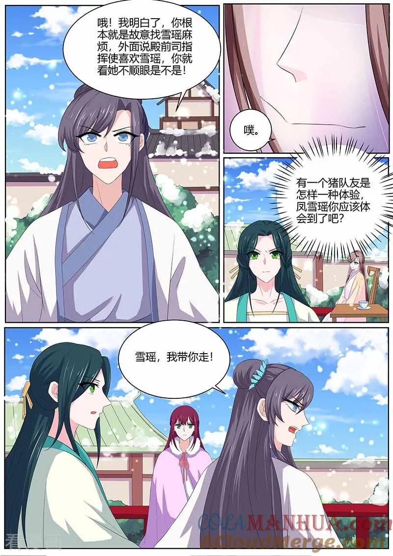 第36话猪队友-凤唳江山-彩笺文化（第6张）
