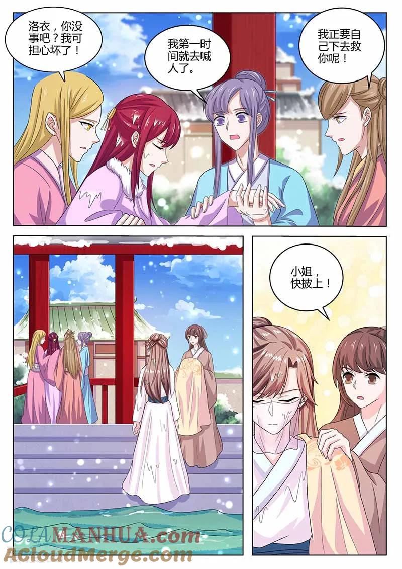 第37话落水-凤唳江山-彩笺文化（第11张）