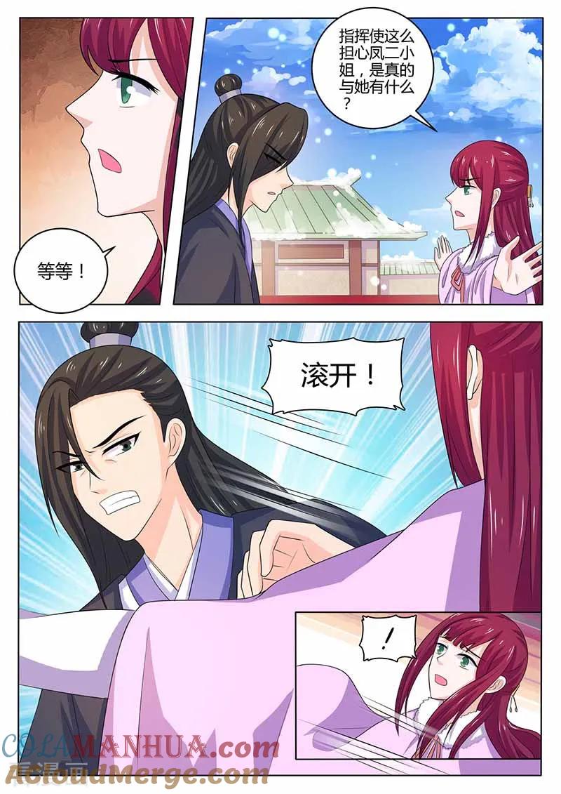 第37话落水-凤唳江山-彩笺文化（第6张）