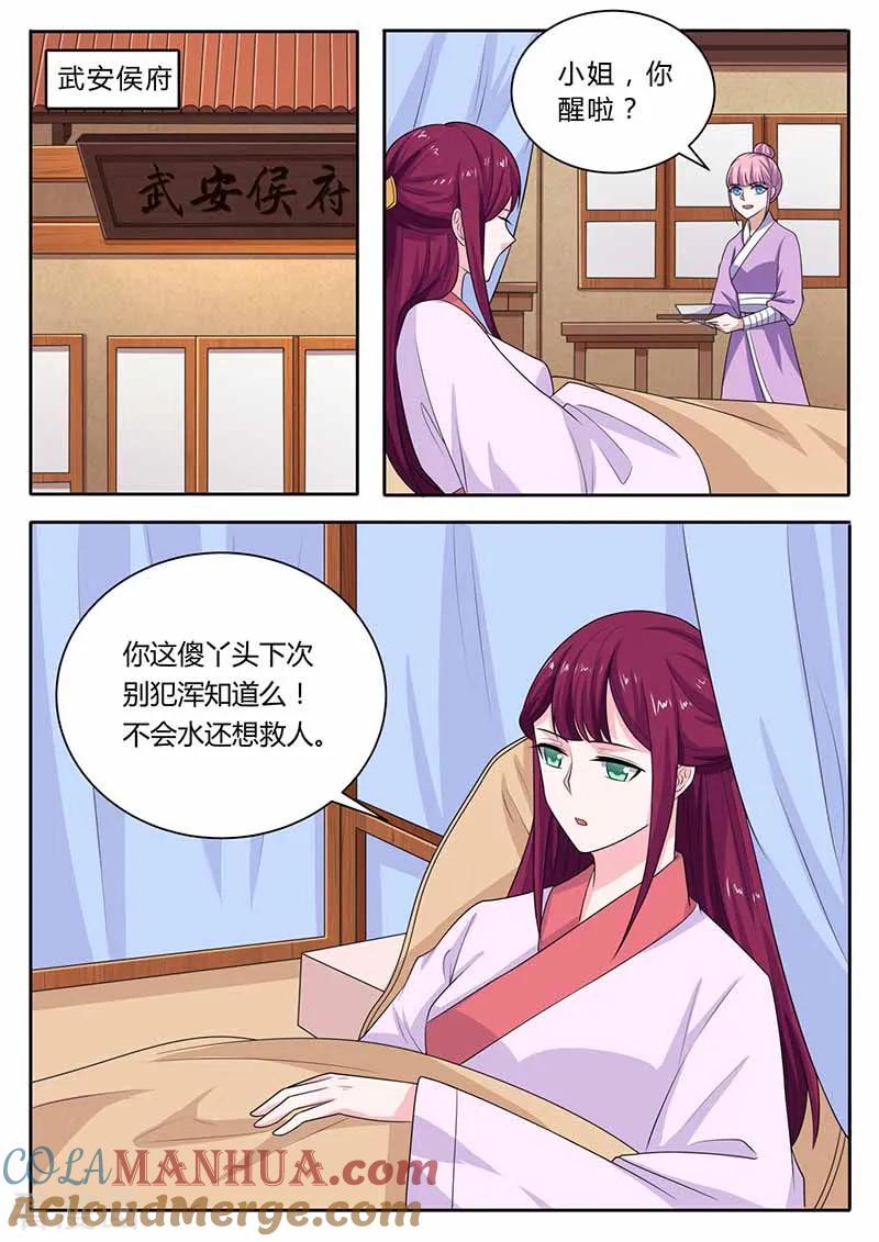 第38话一出好戏-凤唳江山-彩笺文化（第7张）