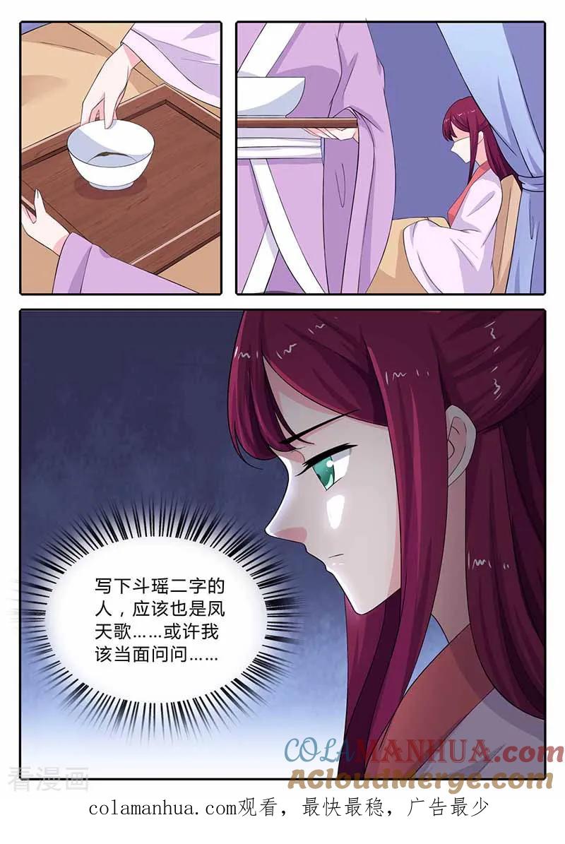 第38话一出好戏-凤唳江山-彩笺文化（第11张）