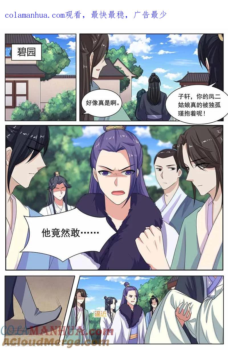 第38话一出好戏-凤唳江山-彩笺文化（第1张）