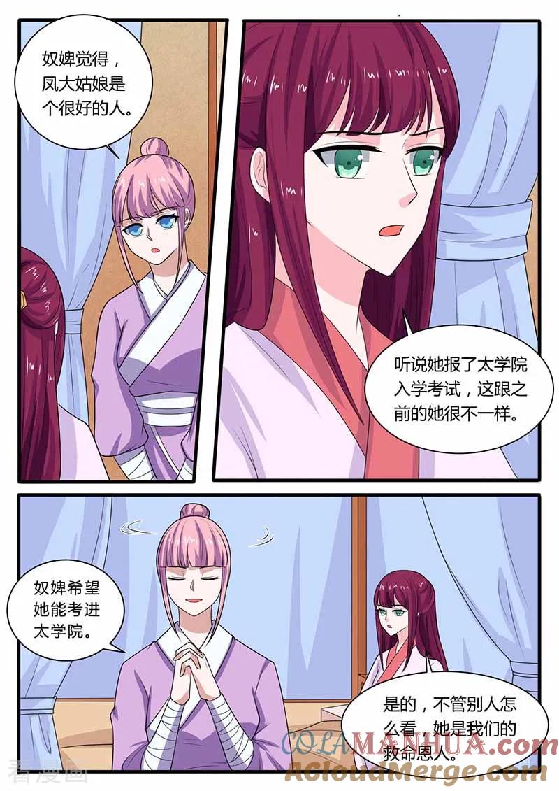 第38话一出好戏-凤唳江山-彩笺文化（第10张）