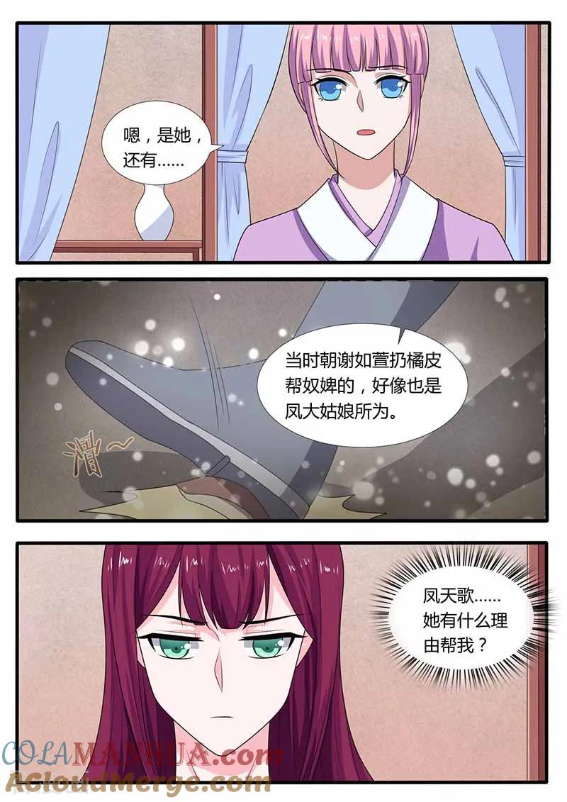 第38话一出好戏-凤唳江山-彩笺文化（第9张）