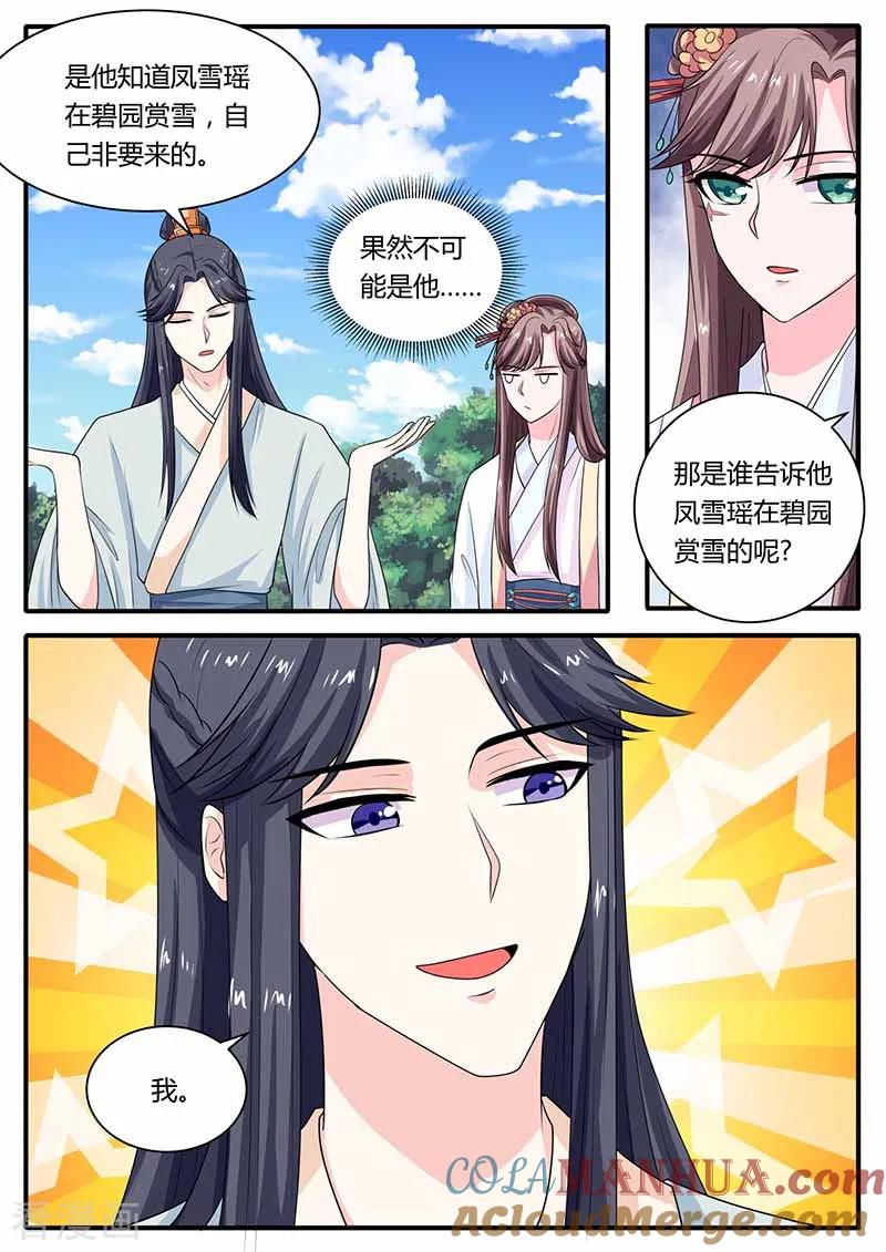 第38话一出好戏-凤唳江山-彩笺文化（第5张）
