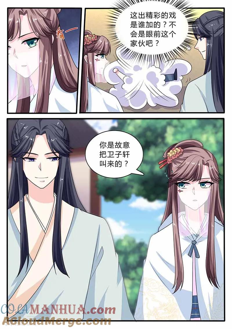 第38话一出好戏-凤唳江山-彩笺文化（第4张）