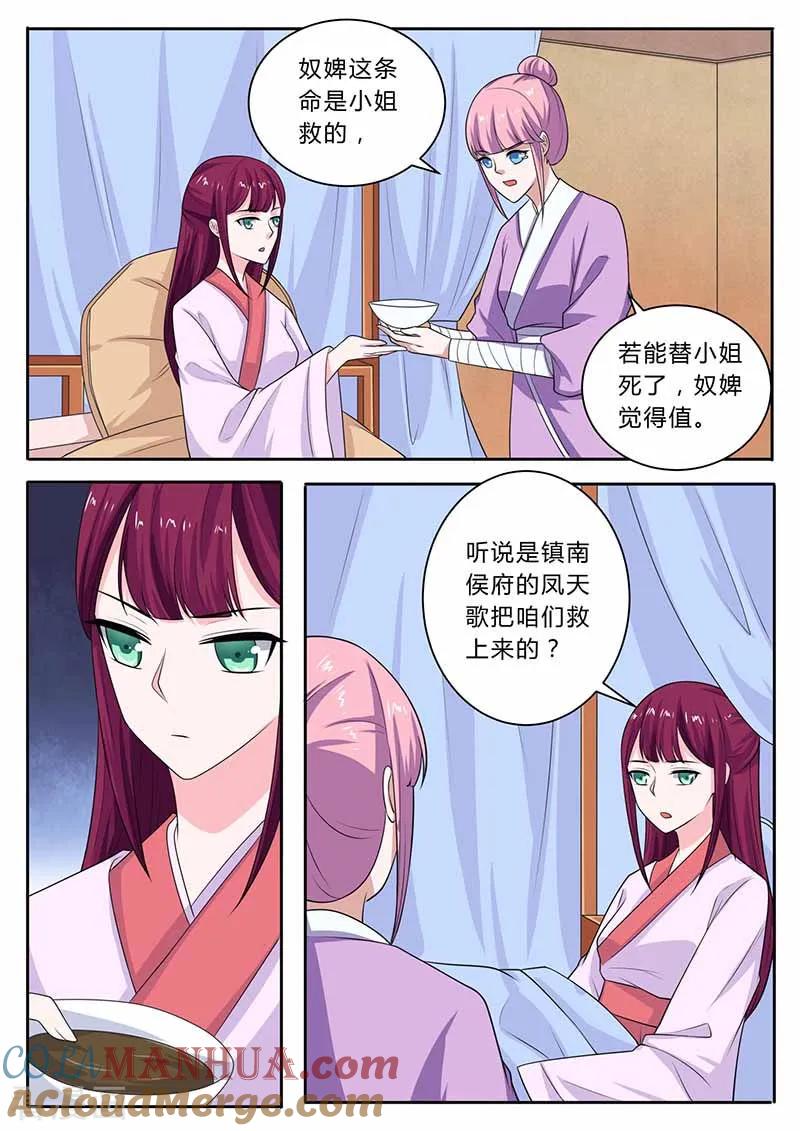 第38话一出好戏-凤唳江山-彩笺文化（第8张）