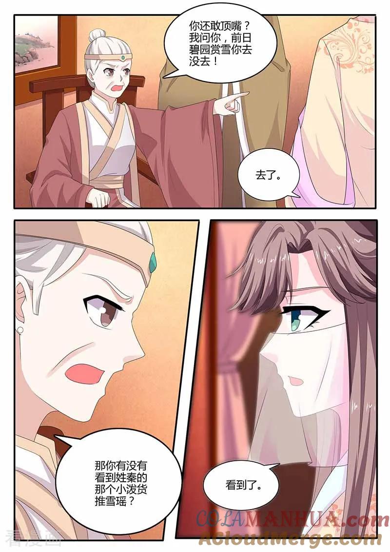 第39话质问-凤唳江山-彩笺文化（第4张）