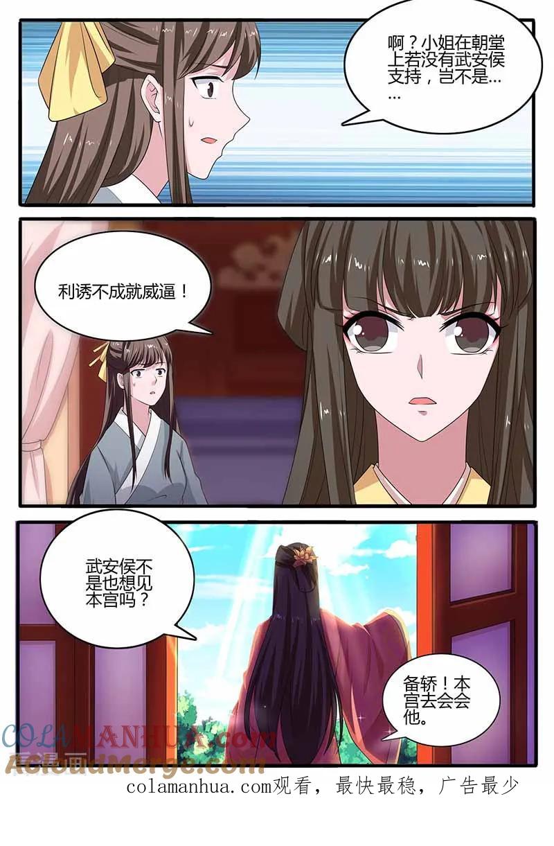 第39话质问-凤唳江山-彩笺文化（第12张）