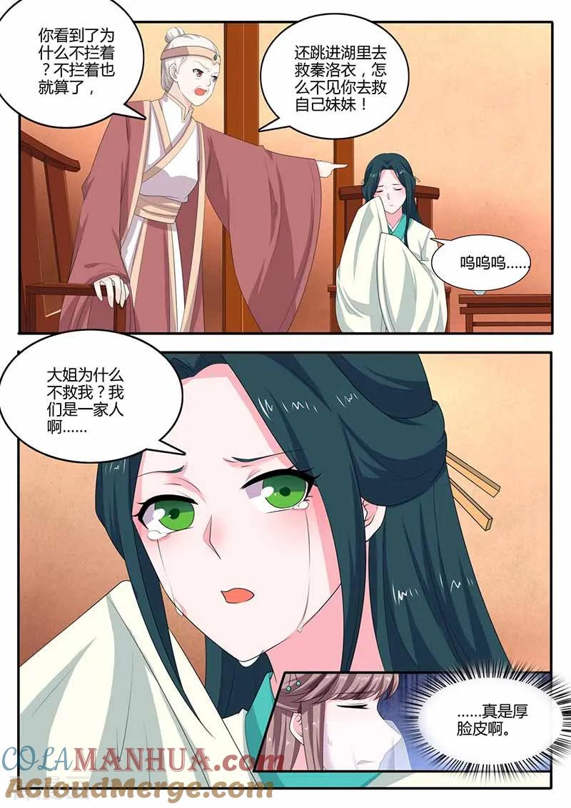 第39话质问-凤唳江山-彩笺文化（第5张）