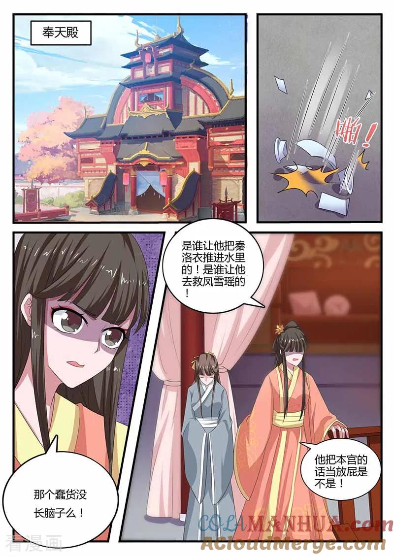 第39话质问-凤唳江山-彩笺文化（第10张）