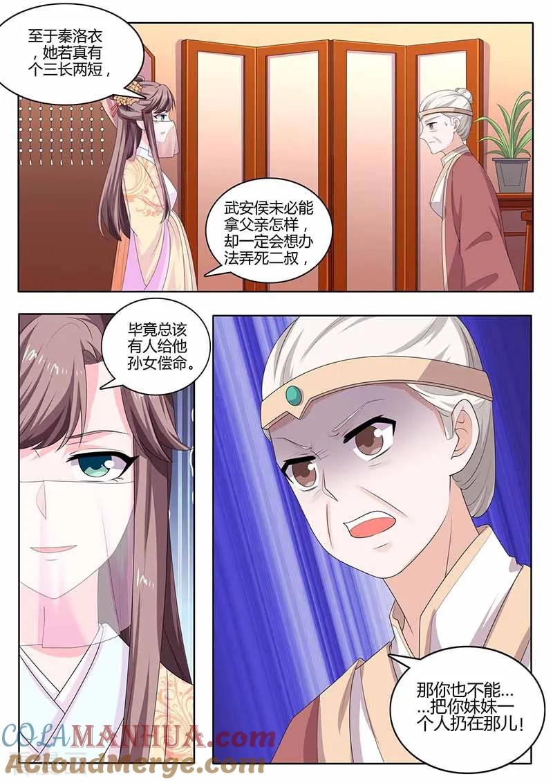 第39话质问-凤唳江山-彩笺文化（第7张）