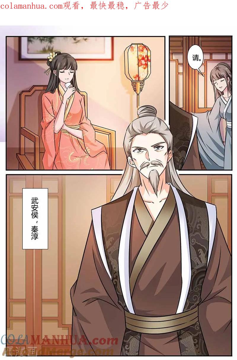 第40话威胁-凤唳江山-彩笺文化（第1张）