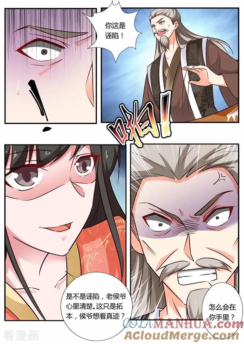 第40话威胁-凤唳江山-彩笺文化（第6张）