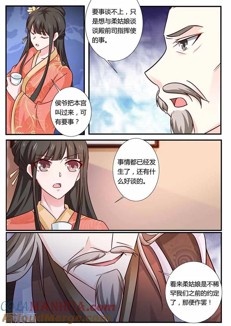 第40话威胁-凤唳江山-彩笺文化（第3张）