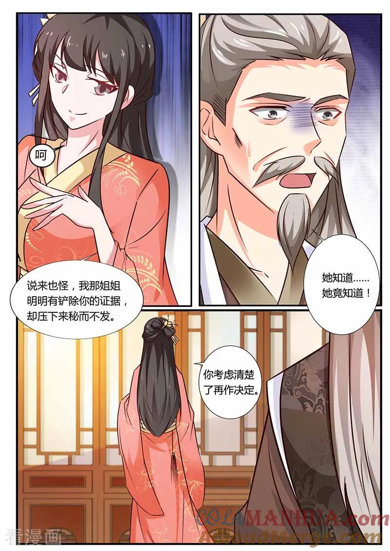 第40话威胁-凤唳江山-彩笺文化（第7张）