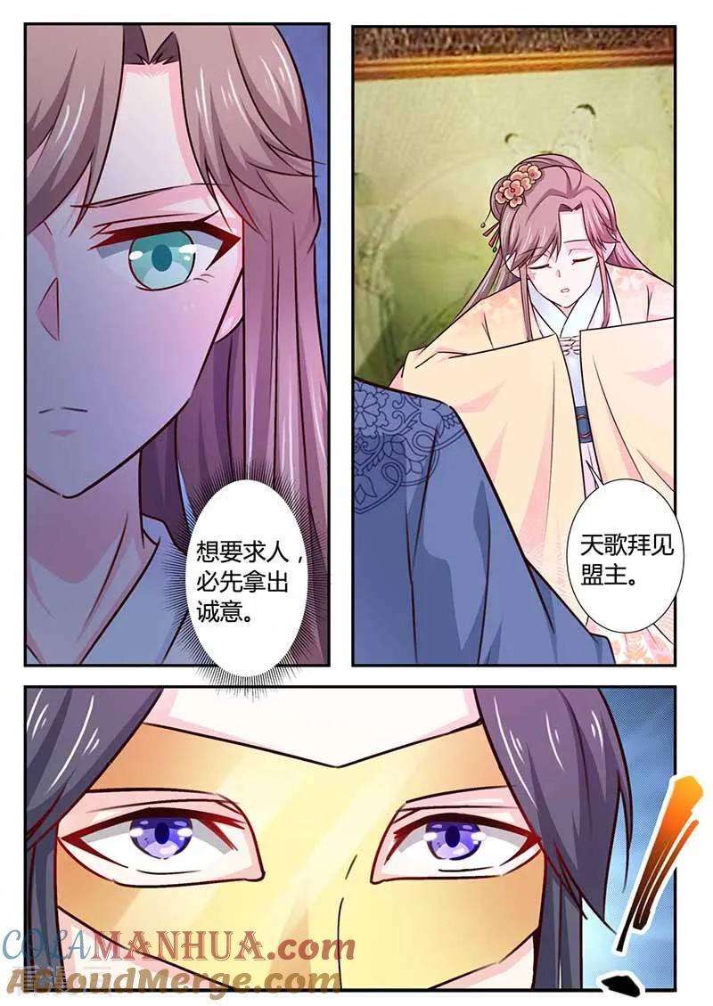 第40话威胁-凤唳江山-彩笺文化（第11张）