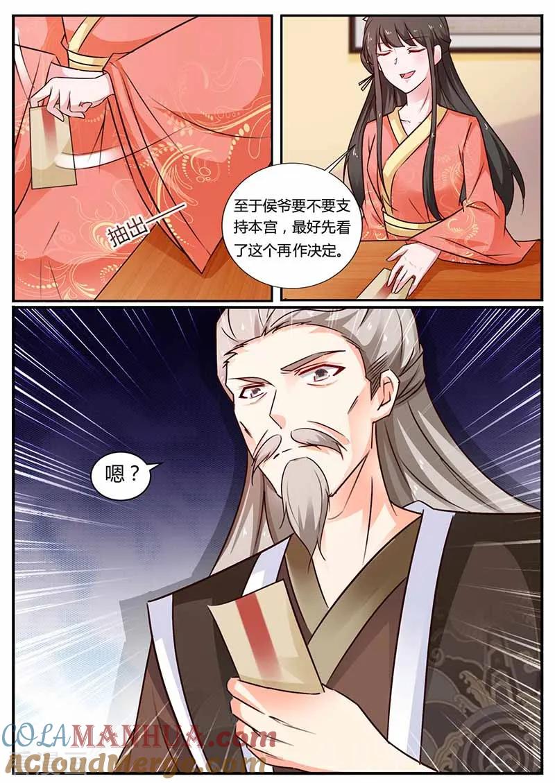 第40话威胁-凤唳江山-彩笺文化（第5张）