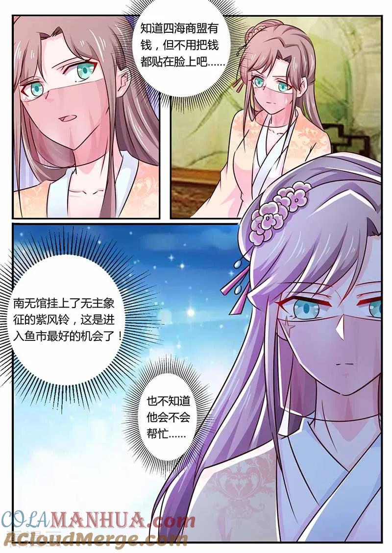 第40话威胁-凤唳江山-彩笺文化（第9张）