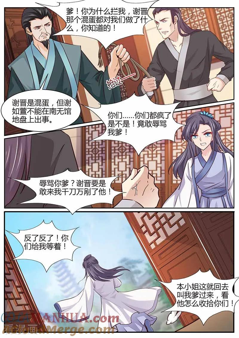 第41话入主南无馆-凤唳江山-彩笺文化（第11张）