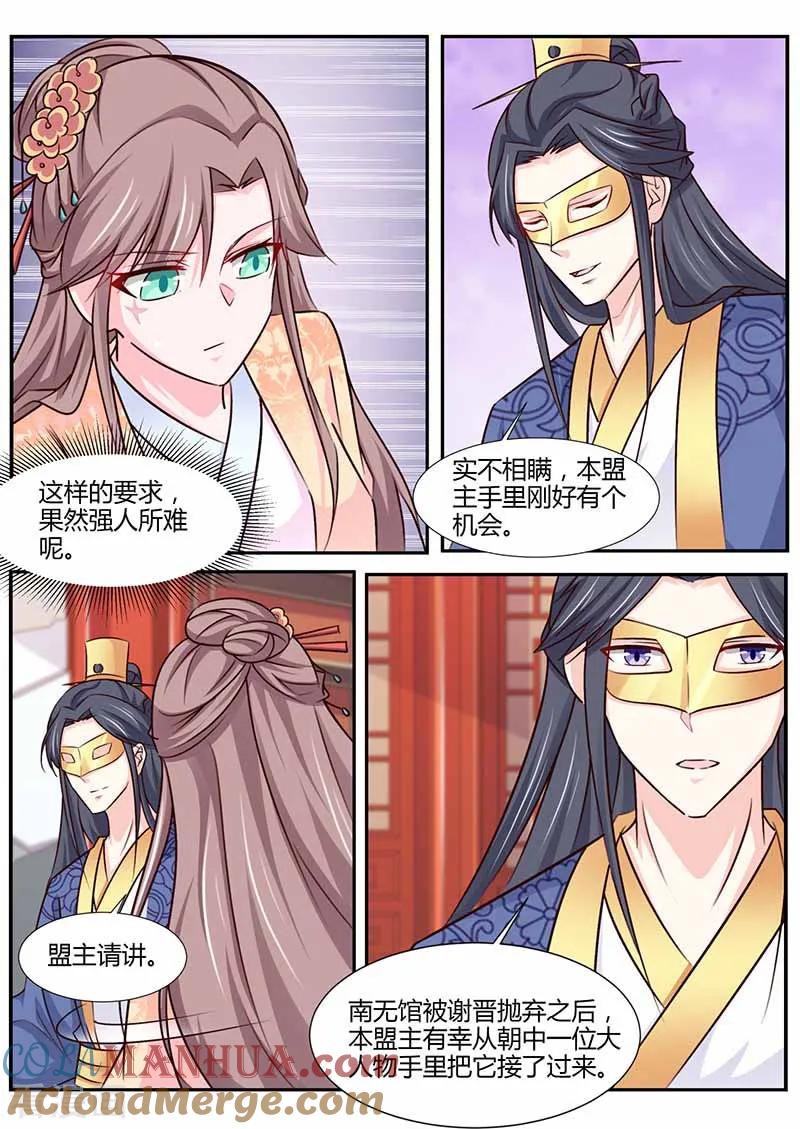 第41话入主南无馆-凤唳江山-彩笺文化（第4张）