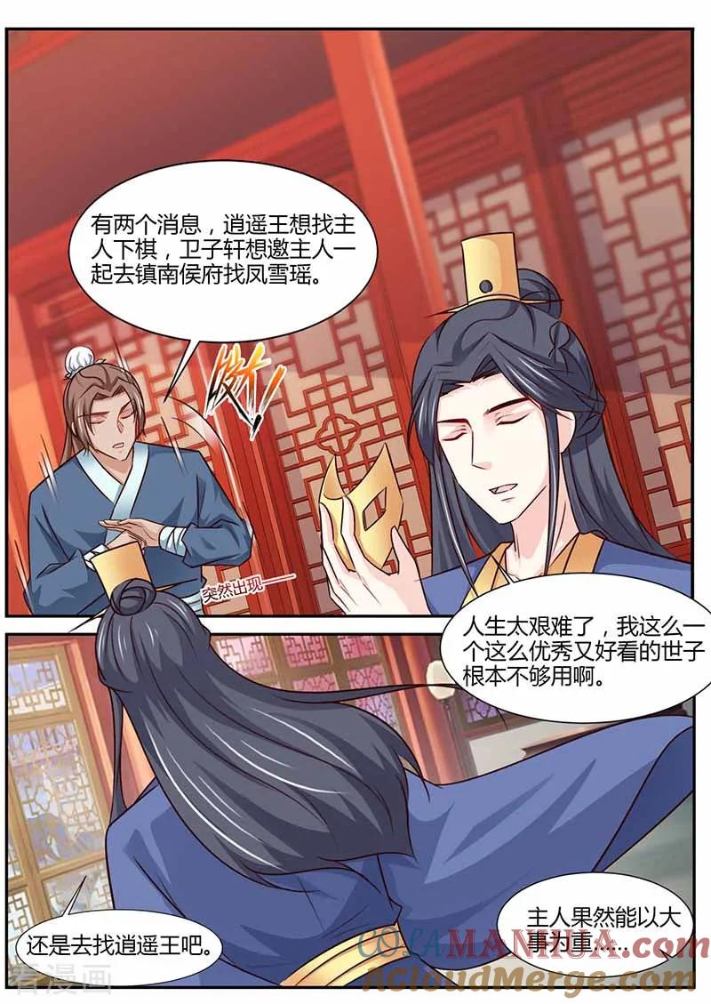 第41话入主南无馆-凤唳江山-彩笺文化（第9张）
