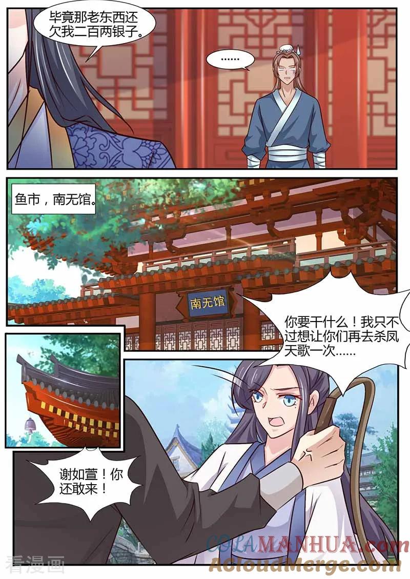 第41话入主南无馆-凤唳江山-彩笺文化（第10张）