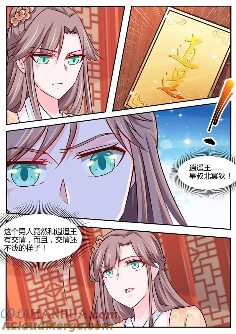第41话入主南无馆-凤唳江山-彩笺文化（第6张）