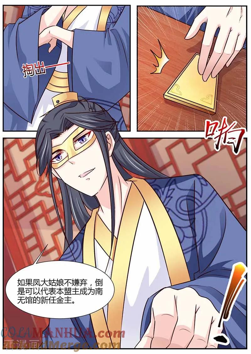 第41话入主南无馆-凤唳江山-彩笺文化（第5张）