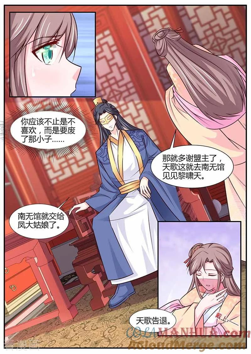 第41话入主南无馆-凤唳江山-彩笺文化（第8张）