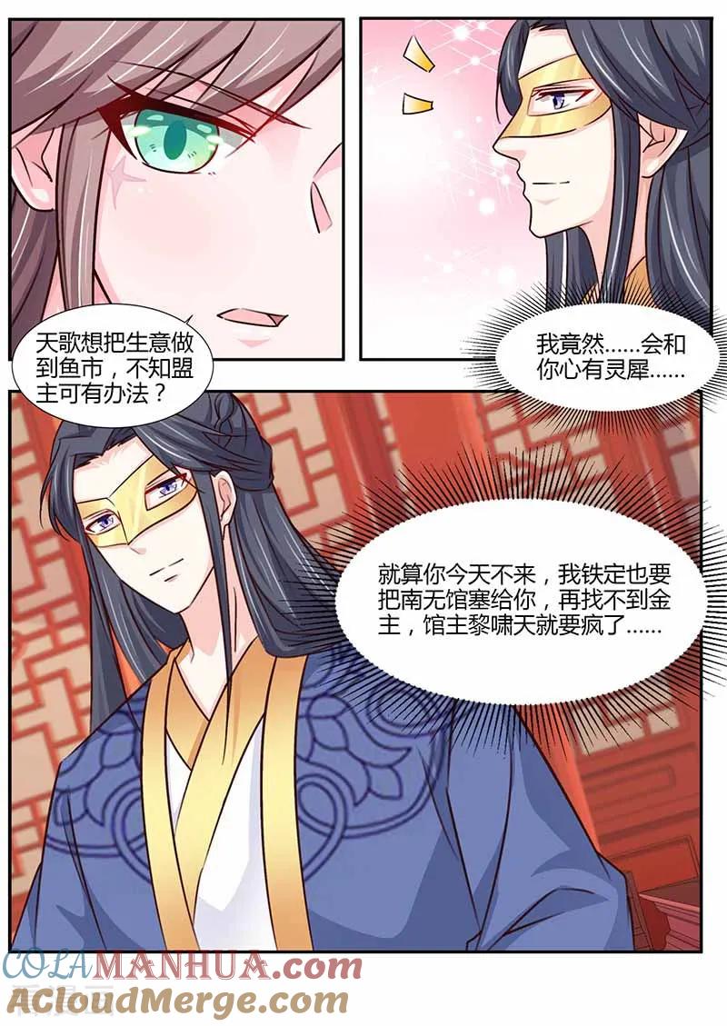 第41话入主南无馆-凤唳江山-彩笺文化（第3张）